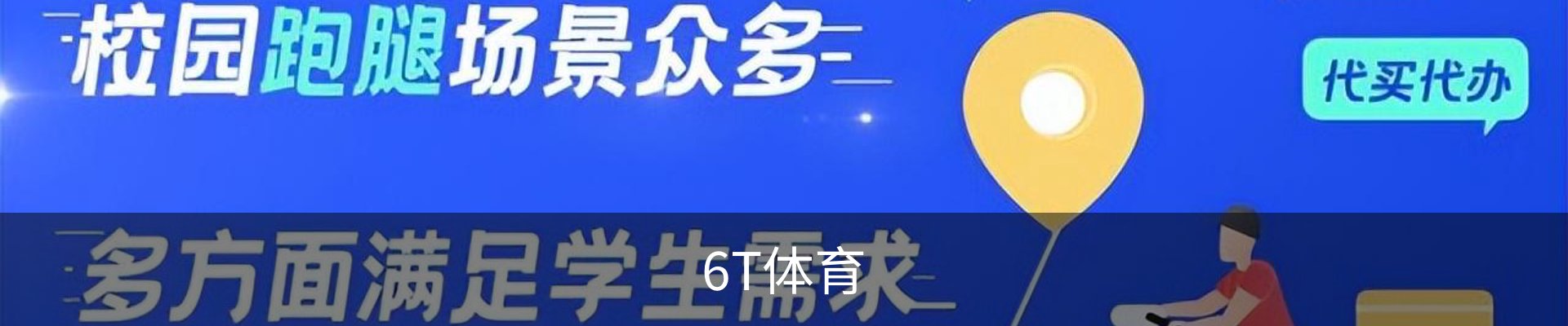 6T体育